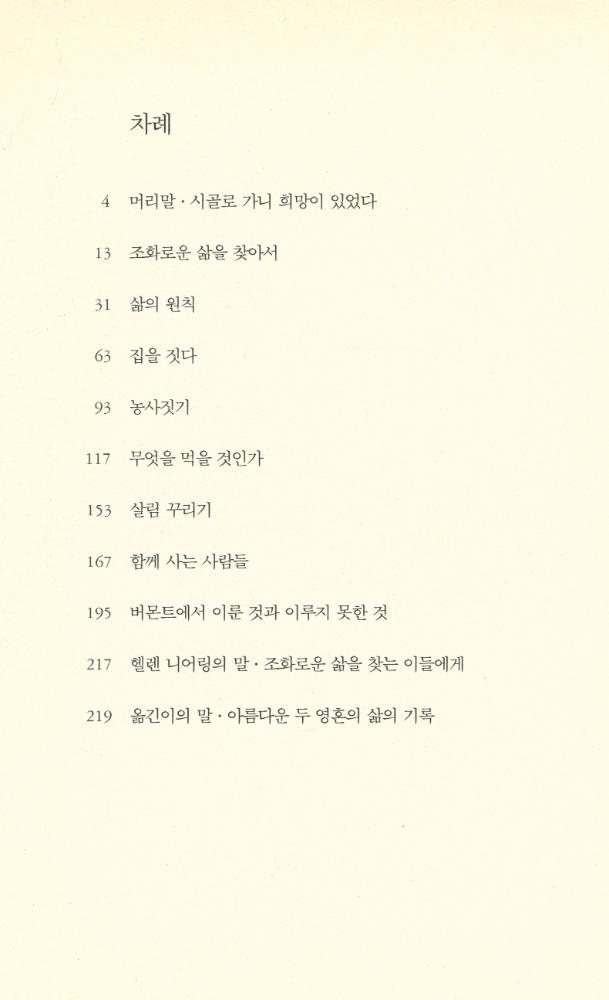 『조화로운 삶 LIVING THE GOOD LIFE』 2