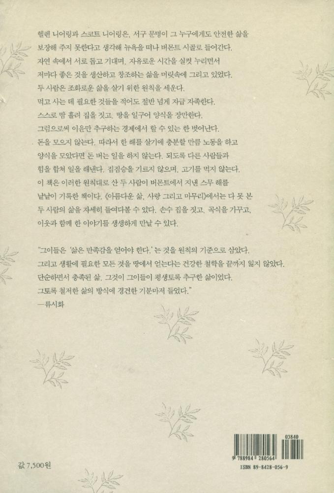『조화로운 삶 LIVING THE GOOD LIFE』 3