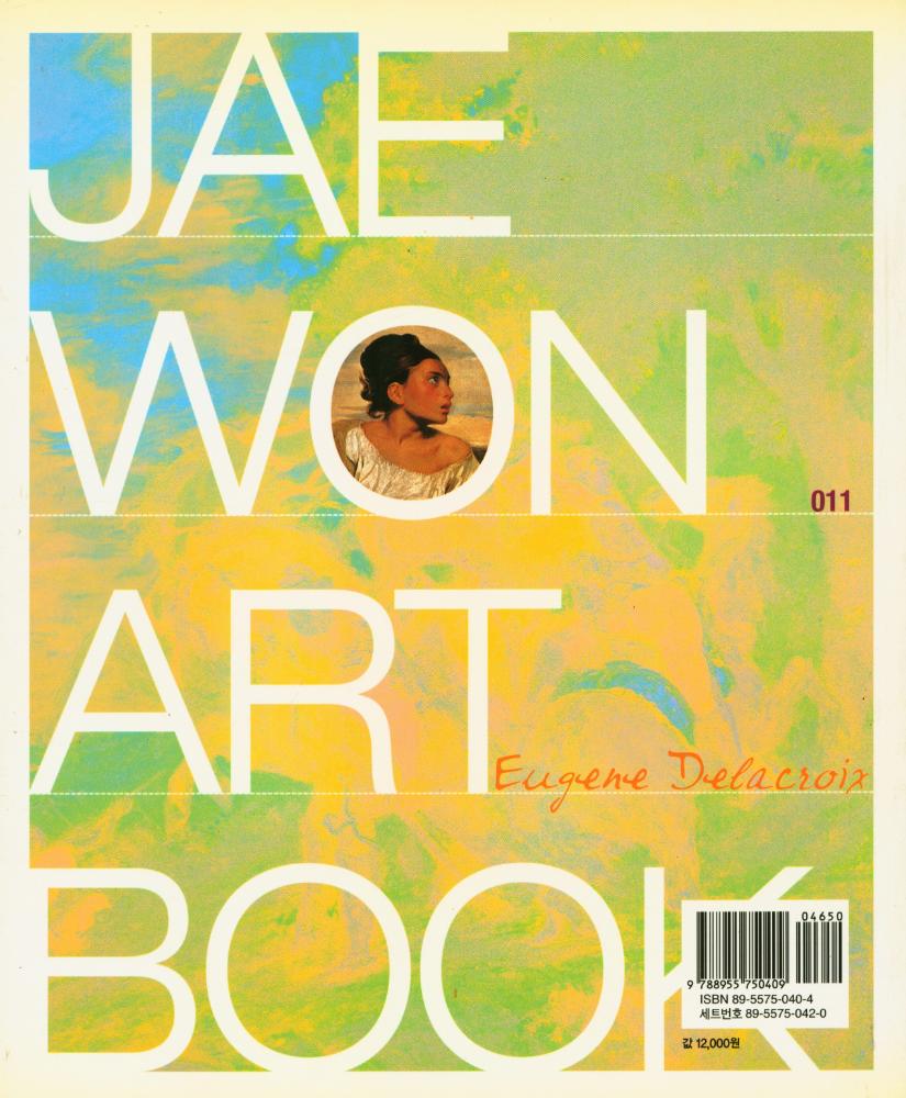 『JAEWON ART BOOK 11 - 빅토르 외젠 들라크루아』 3