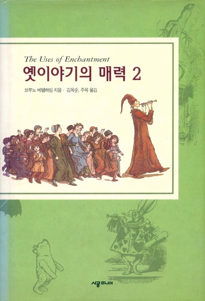 『옛이야기의 매력 2』 1