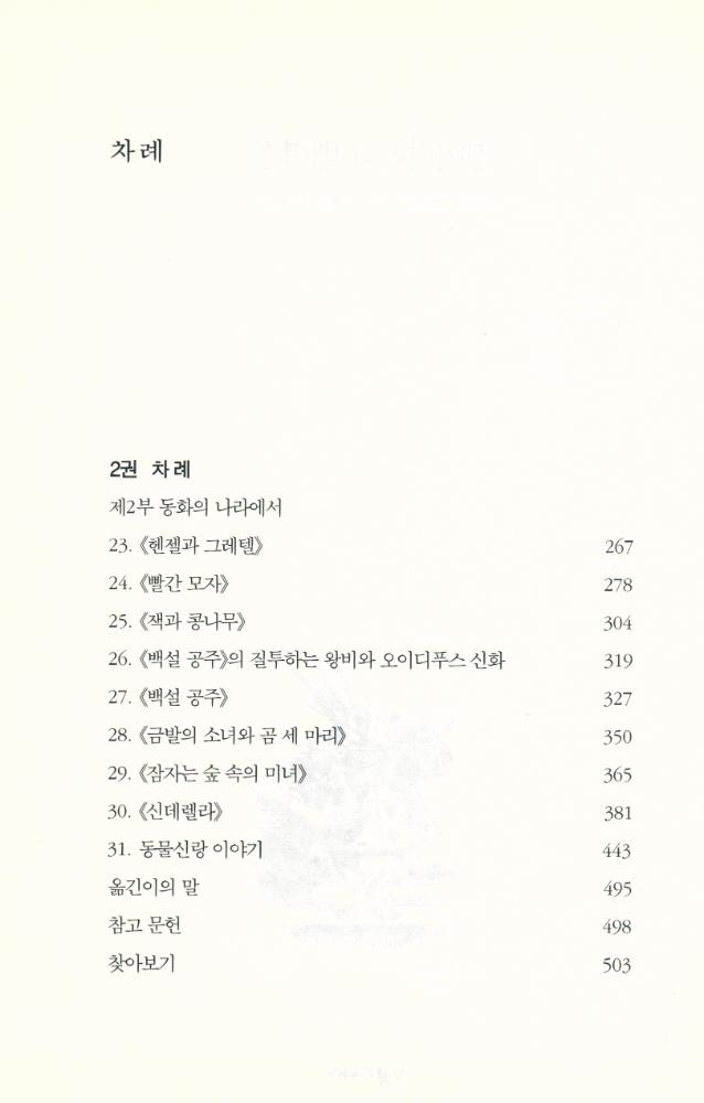 『옛이야기의 매력 2』 2