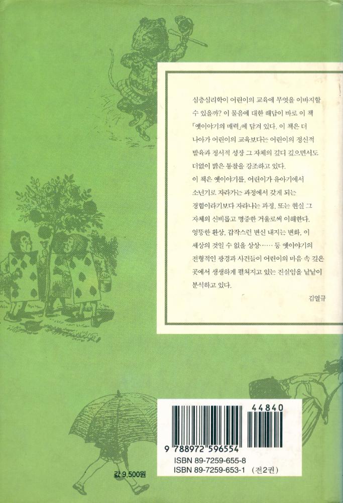 『옛이야기의 매력 2』 3