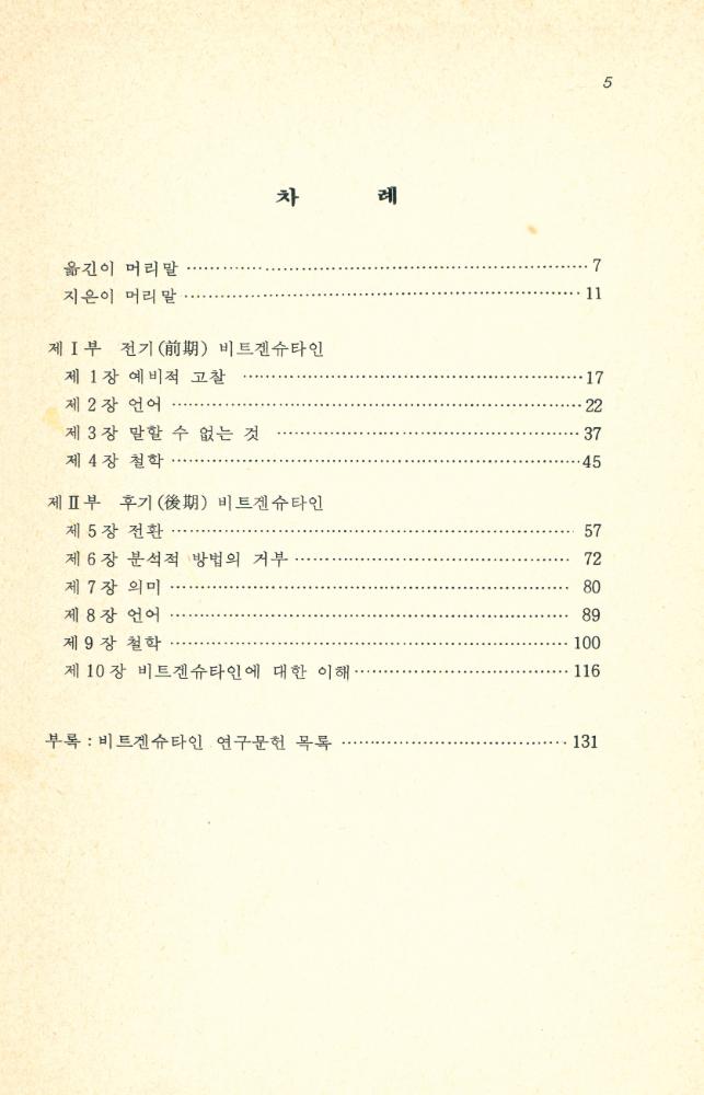 『비트겐슈타인의 철학』 2
