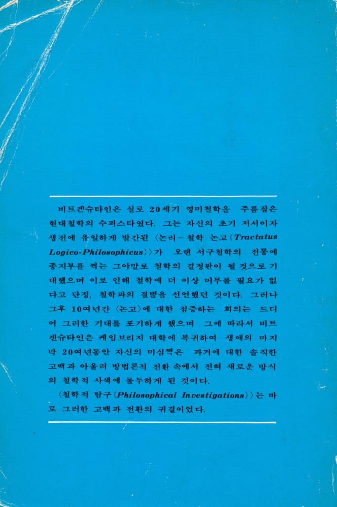 『비트겐슈타인의 철학』 3