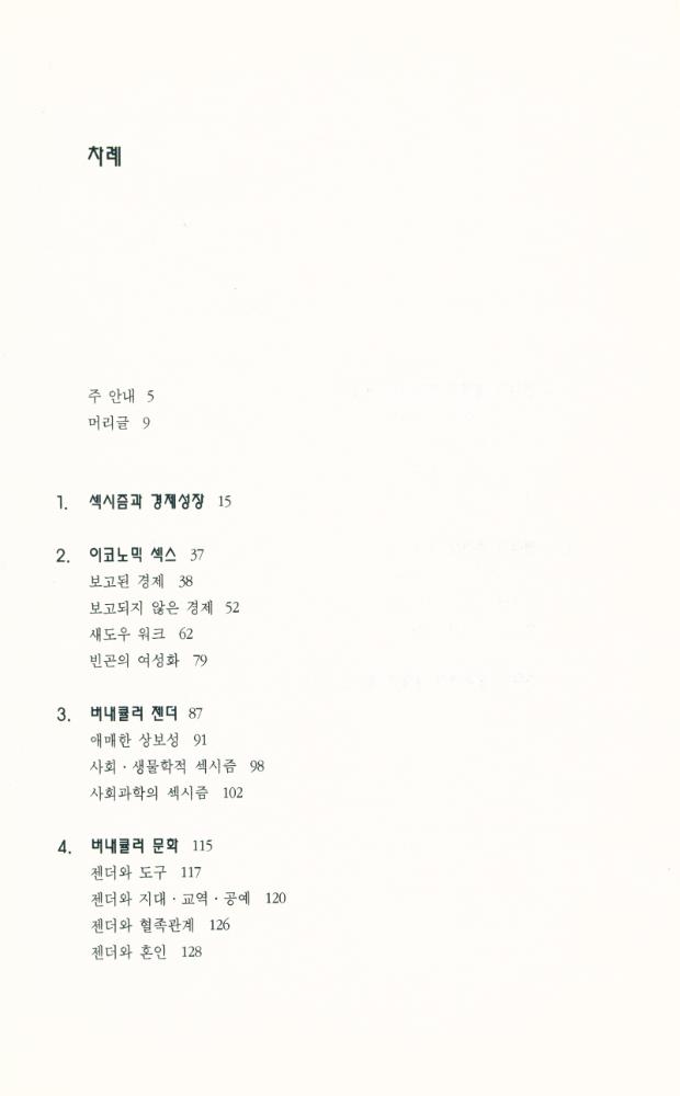 『따님 대안신서 1 - 젠더』 2