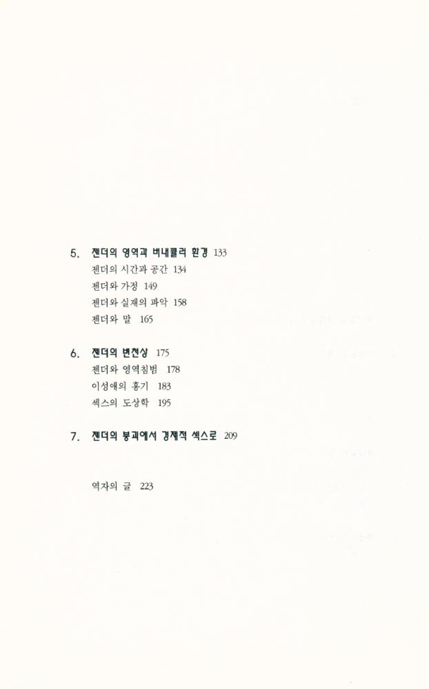 『따님 대안신서 1 - 젠더』 3