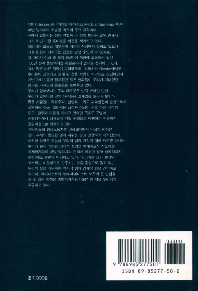 『따님 대안신서 1 - 젠더』 4