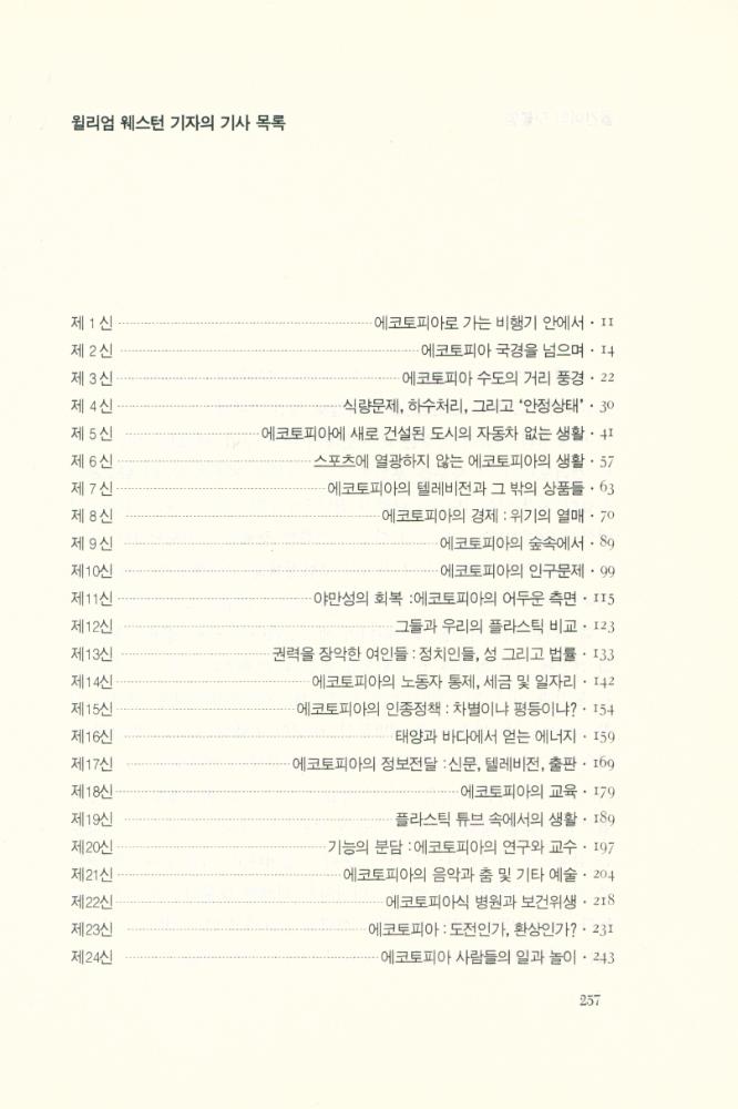 『에코토피아(Ecotopia)』 2