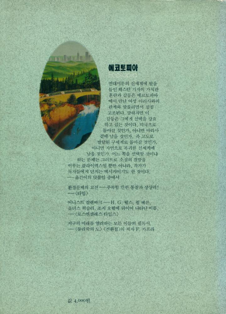 『에코토피아(Ecotopia)』 3