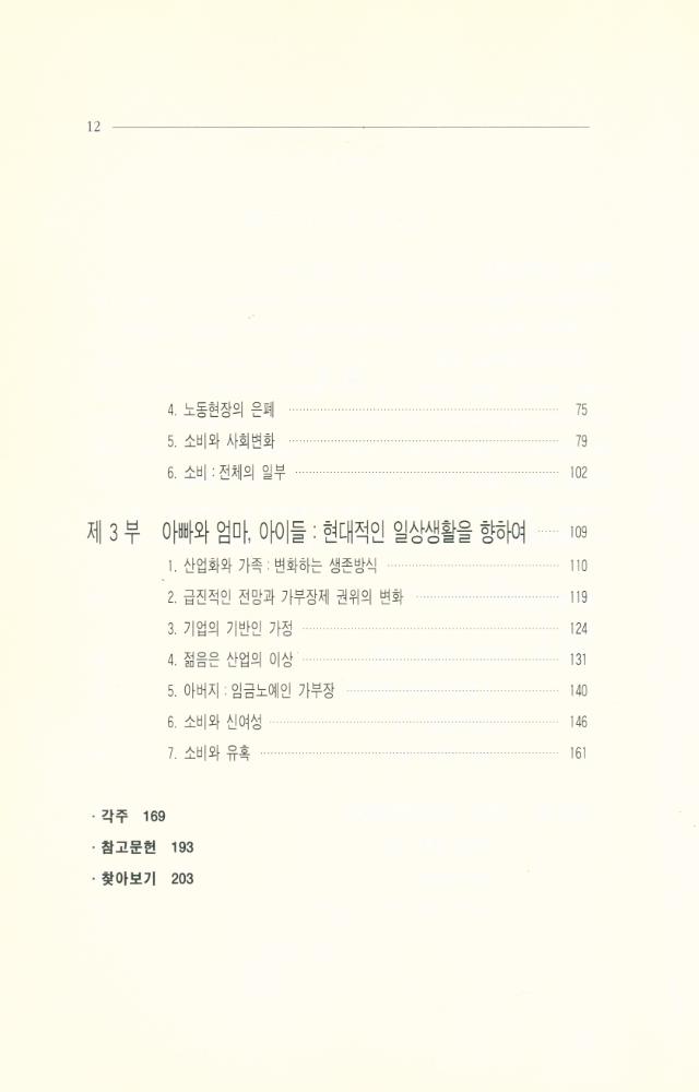 『나남신서 611 - 광고와 대중소비문화』 3