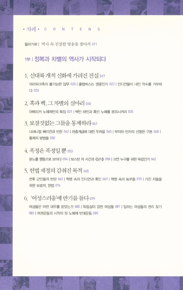 『하워드 진 살아있는 미국역사 : 신대륙 발견부터 부시 정권까지, 그 진실한 기록』 2