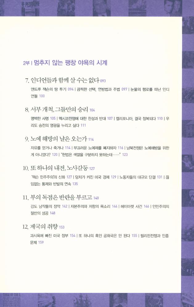 『하워드 진 살아있는 미국역사 : 신대륙 발견부터 부시 정권까지, 그 진실한 기록』 3