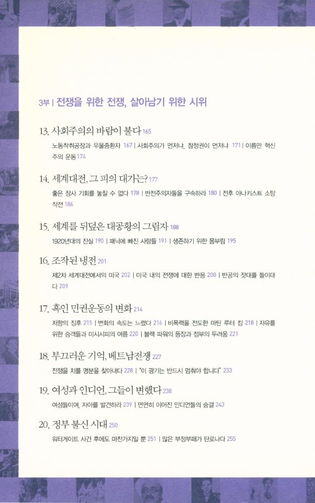 『하워드 진 살아있는 미국역사 : 신대륙 발견부터 부시 정권까지, 그 진실한 기록』 4