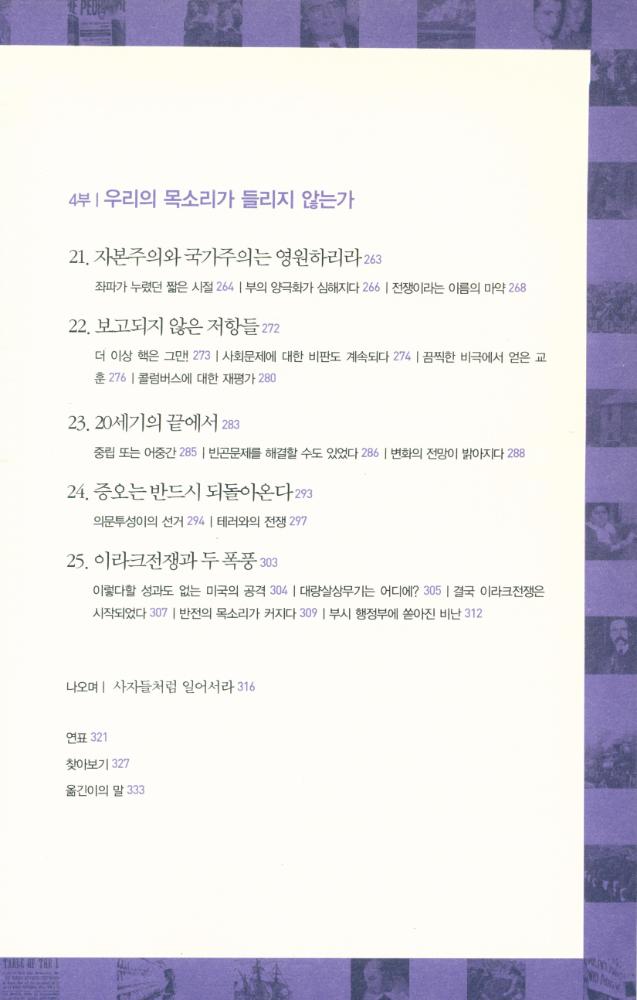 『하워드 진 살아있는 미국역사 : 신대륙 발견부터 부시 정권까지, 그 진실한 기록』 5