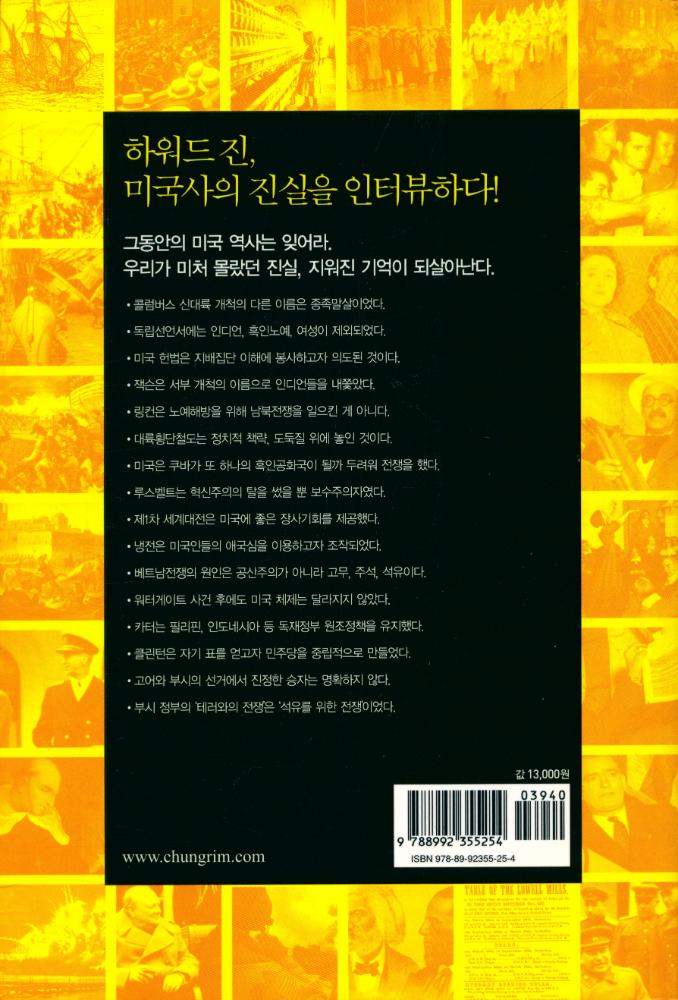 『하워드 진 살아있는 미국역사 : 신대륙 발견부터 부시 정권까지, 그 진실한 기록』 6