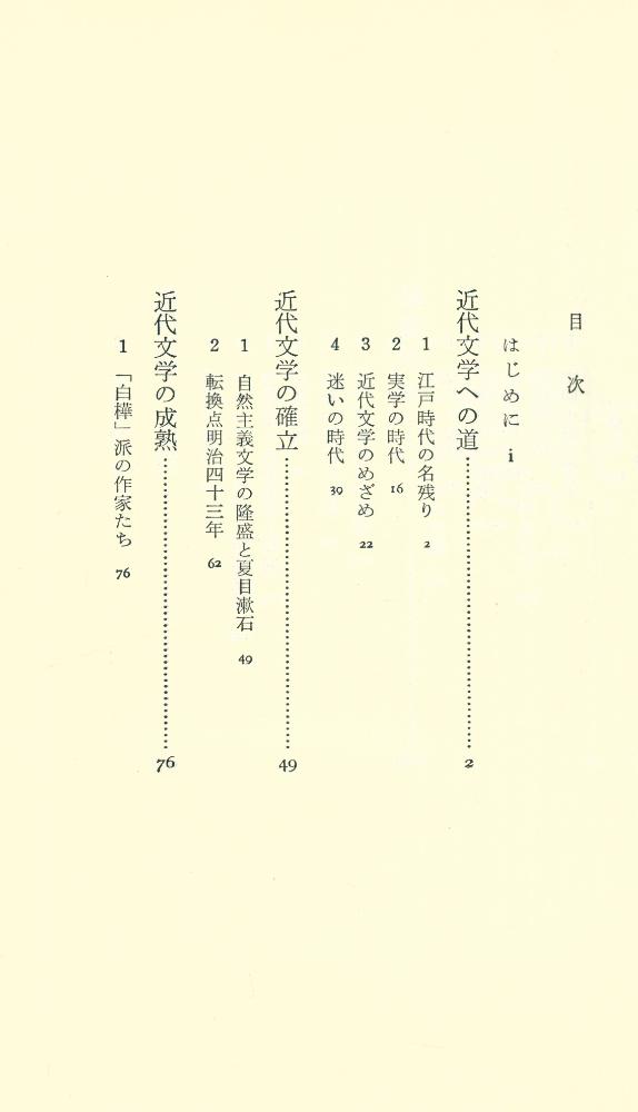 『中公新書 212 - 日本文学史』 2