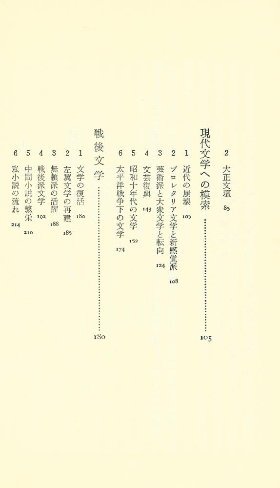 『中公新書 212 - 日本文学史』 3