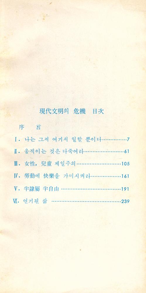 『現代文明의 危機(현대문명의 위기)』 2