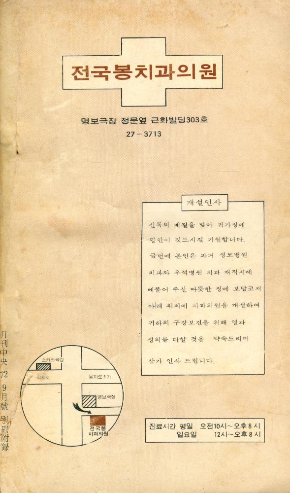 『現代文明의 危機(현대문명의 위기)』 3