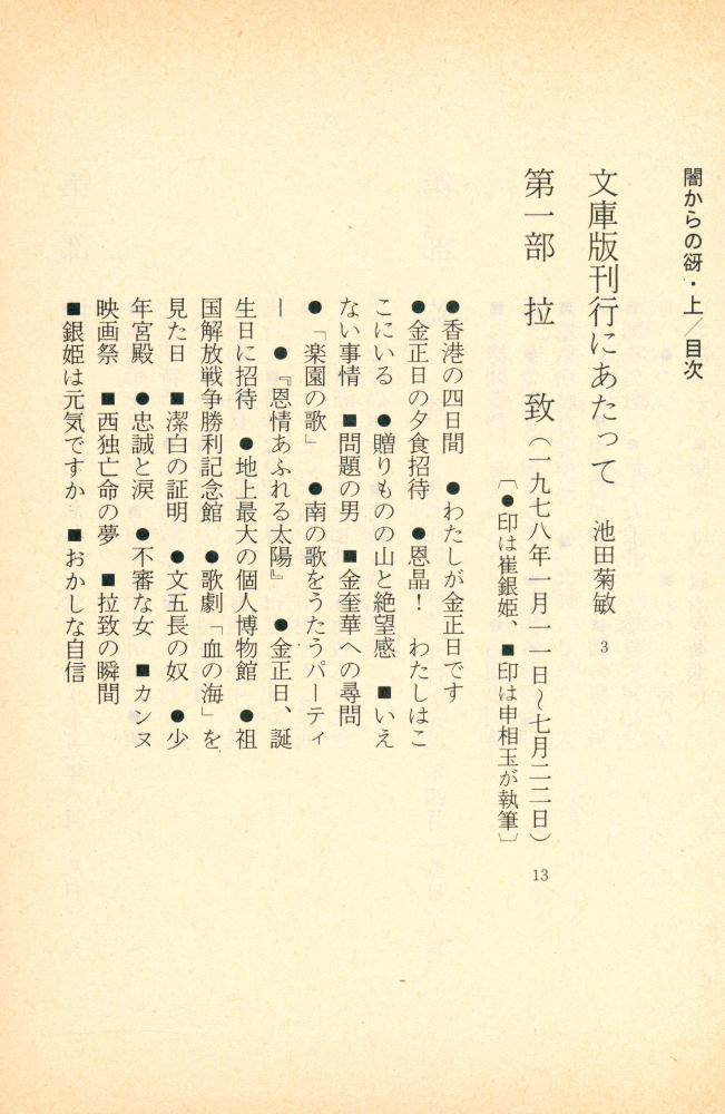 『闇からの谺 : 北朝鮮の内幕 上』 2