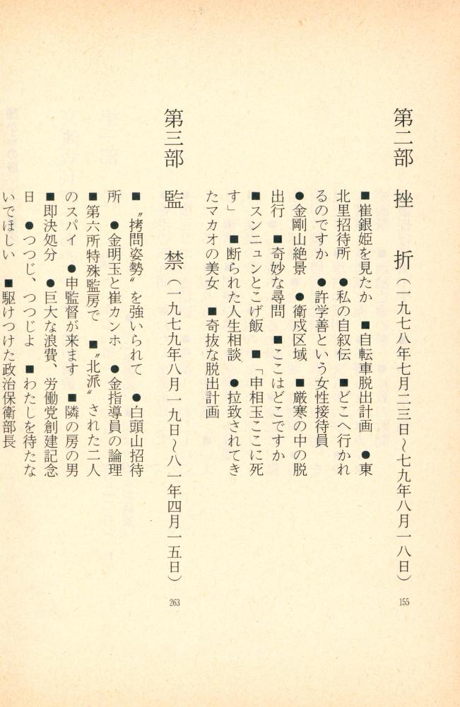 『闇からの谺 : 北朝鮮の内幕 上』 3