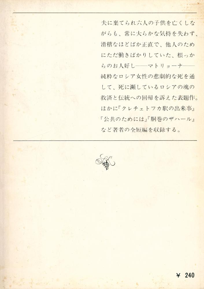 『マトリョーナの家』 4