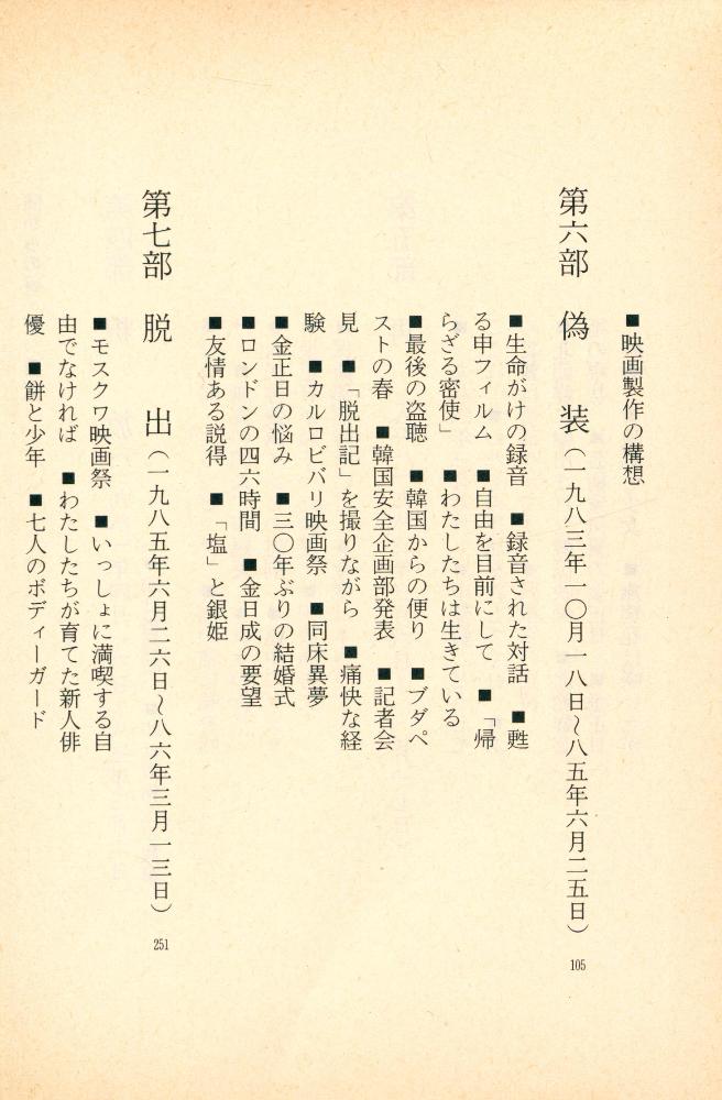『闇からの谺 : 北朝鮮の内幕 下』 3