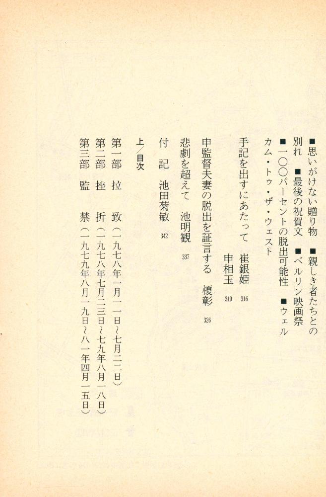 『闇からの谺 : 北朝鮮の内幕 下』 4