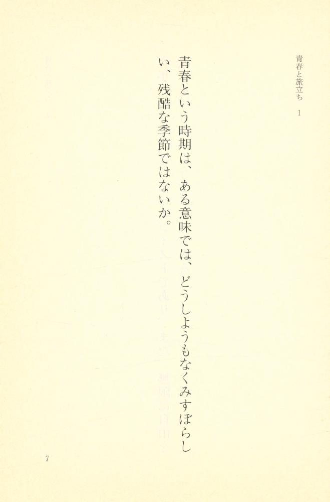 『五木寛之 ことばの贈り物』 2