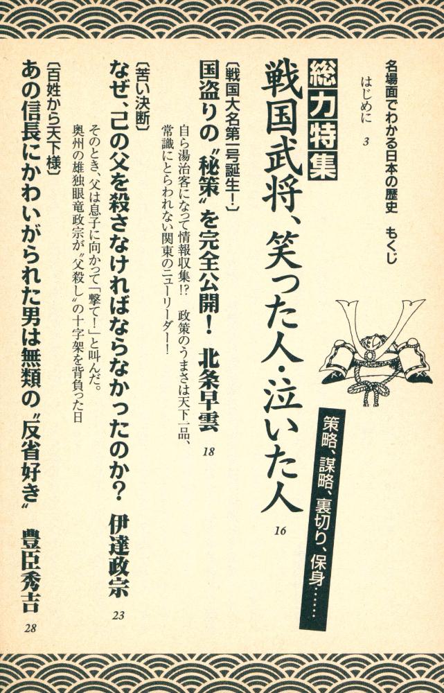 『名場面でわかる日本の歴史』 2