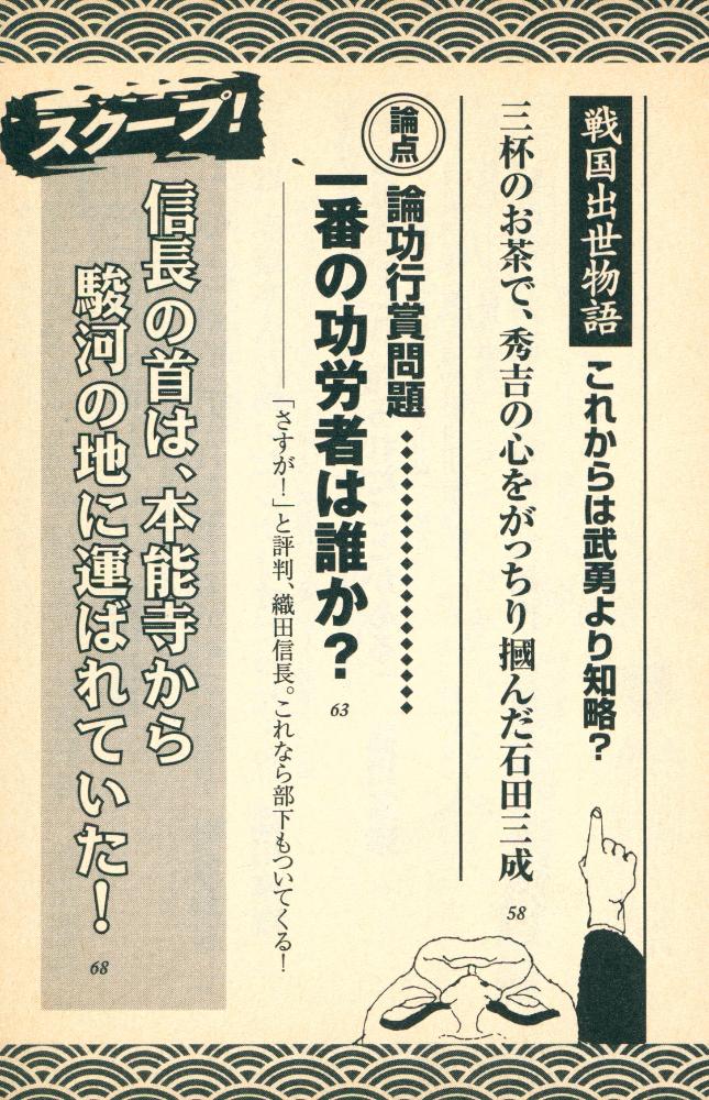 『名場面でわかる日本の歴史』 4