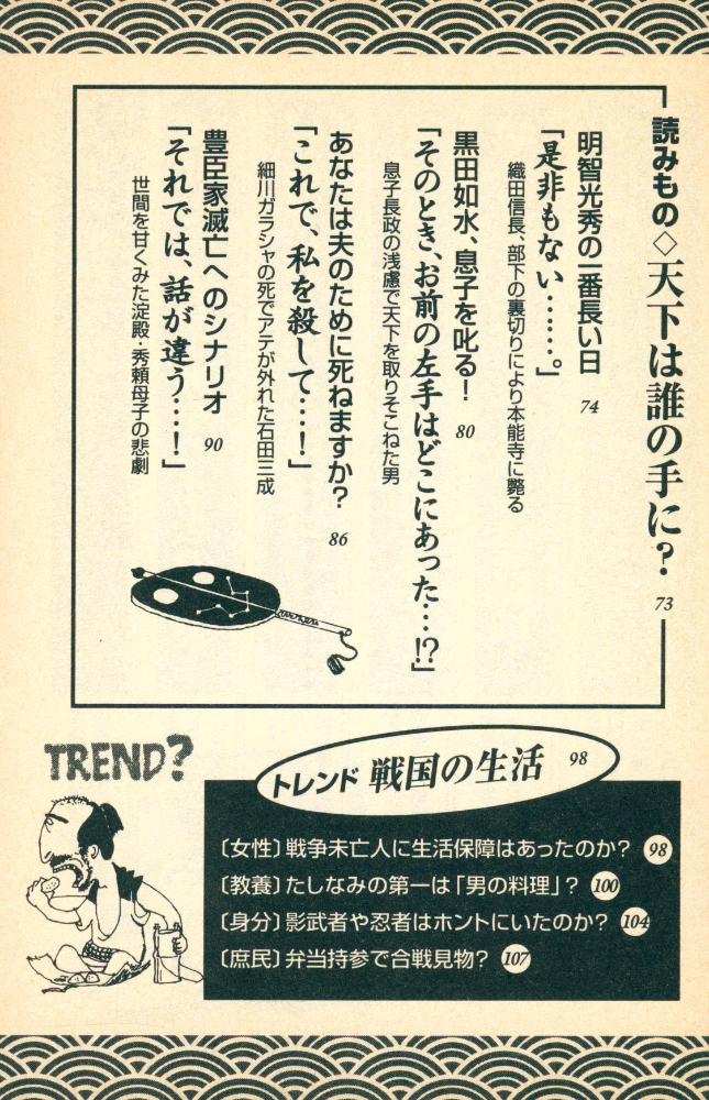 『名場面でわかる日本の歴史』 5