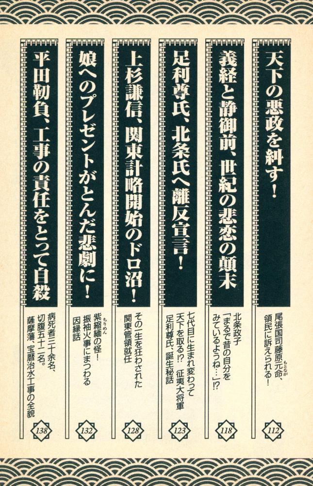 『名場面でわかる日本の歴史』 6