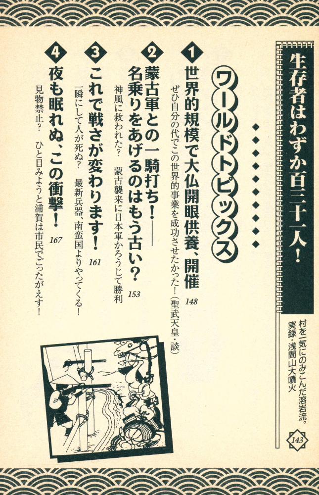 『名場面でわかる日本の歴史』 7