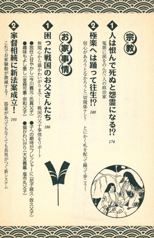 『名場面でわかる日本の歴史』 8