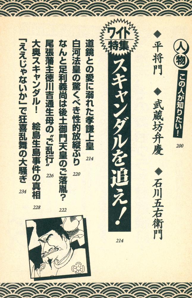 『名場面でわかる日本の歴史』