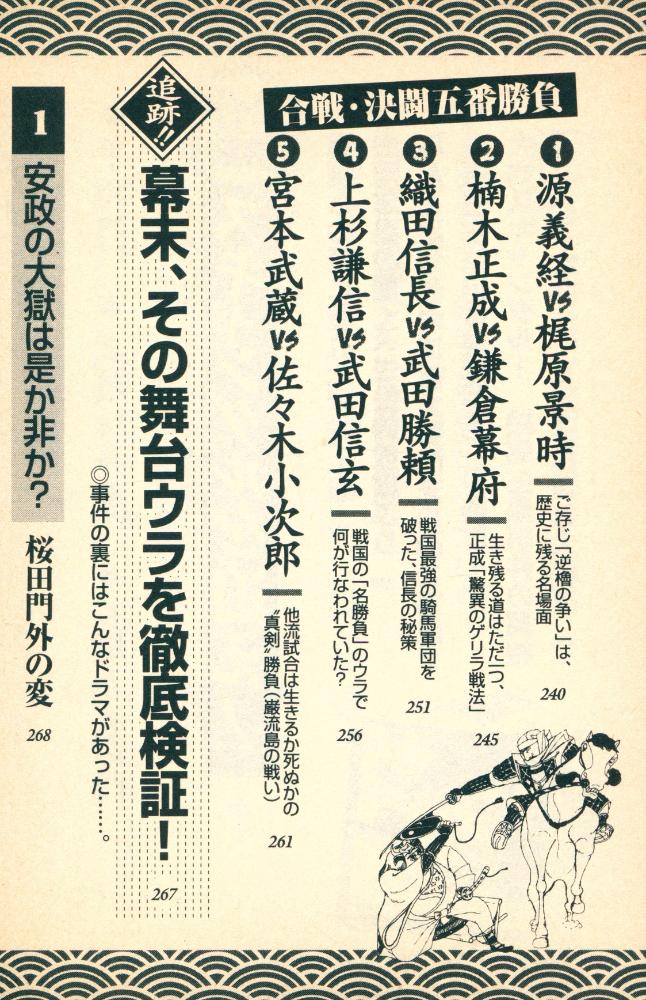 『名場面でわかる日本の歴史』