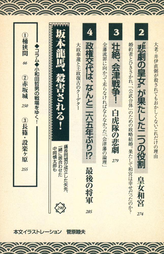 『名場面でわかる日本の歴史』