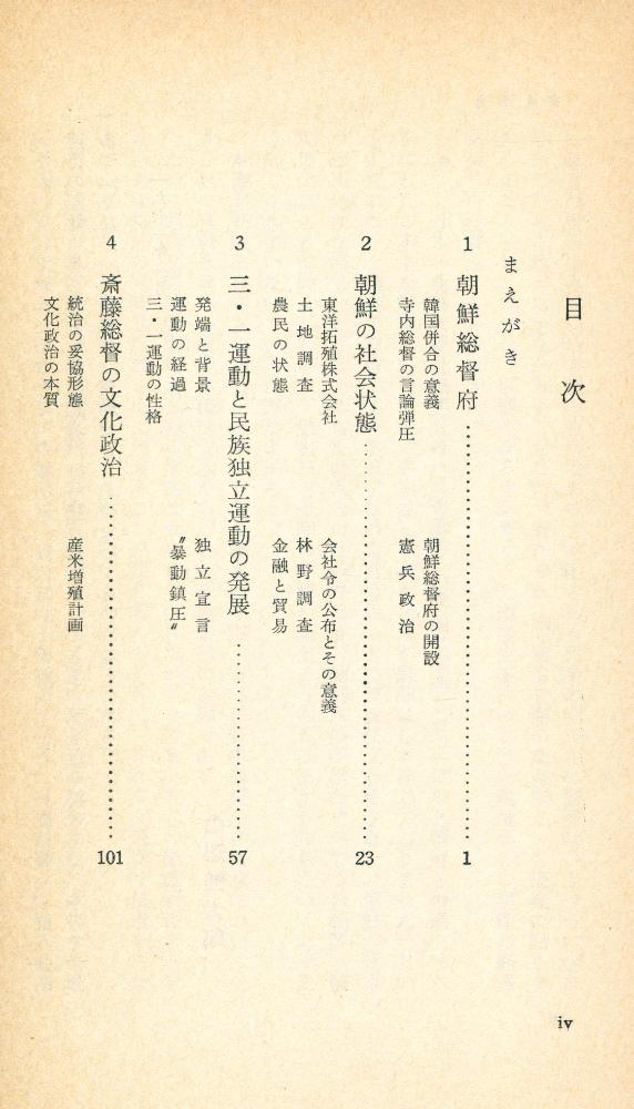『日本統治下の朝鮮』 2