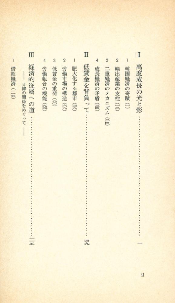 『韓国の経済』 2