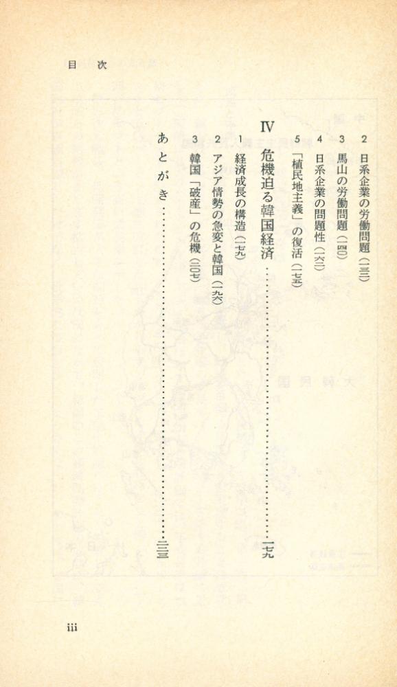 『韓国の経済』 3