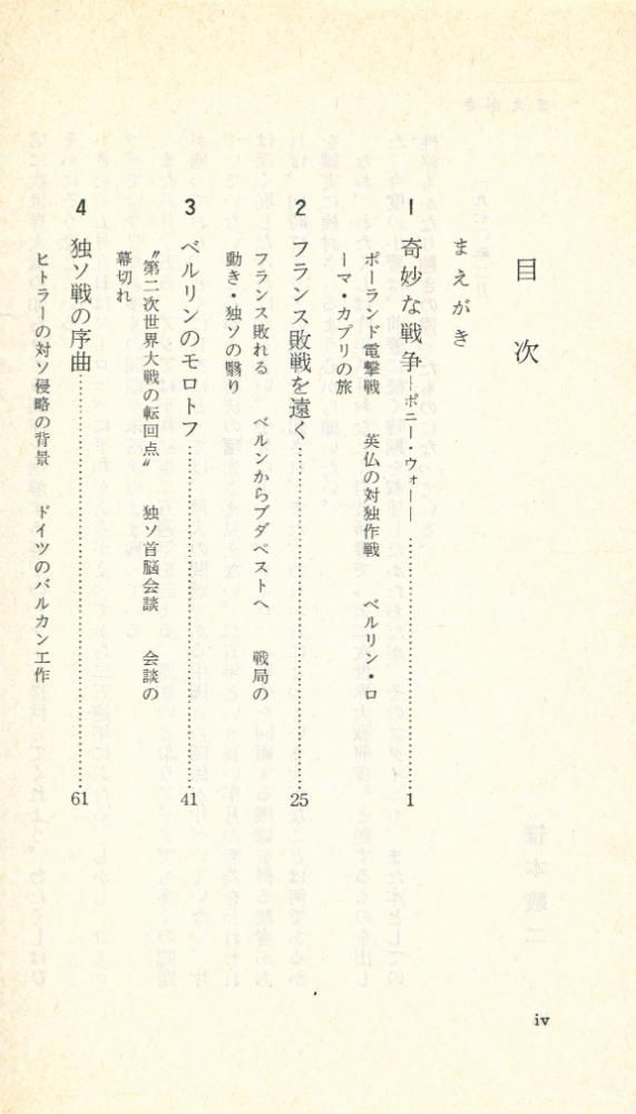 『第二次世界大戦下のヨーロッパ』 2