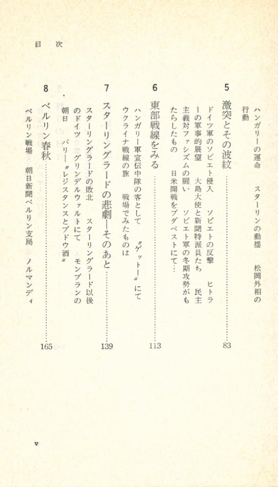 『第二次世界大戦下のヨーロッパ』 3