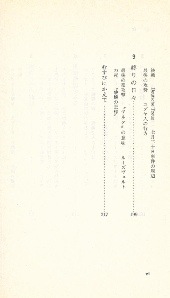 『第二次世界大戦下のヨーロッパ』 4