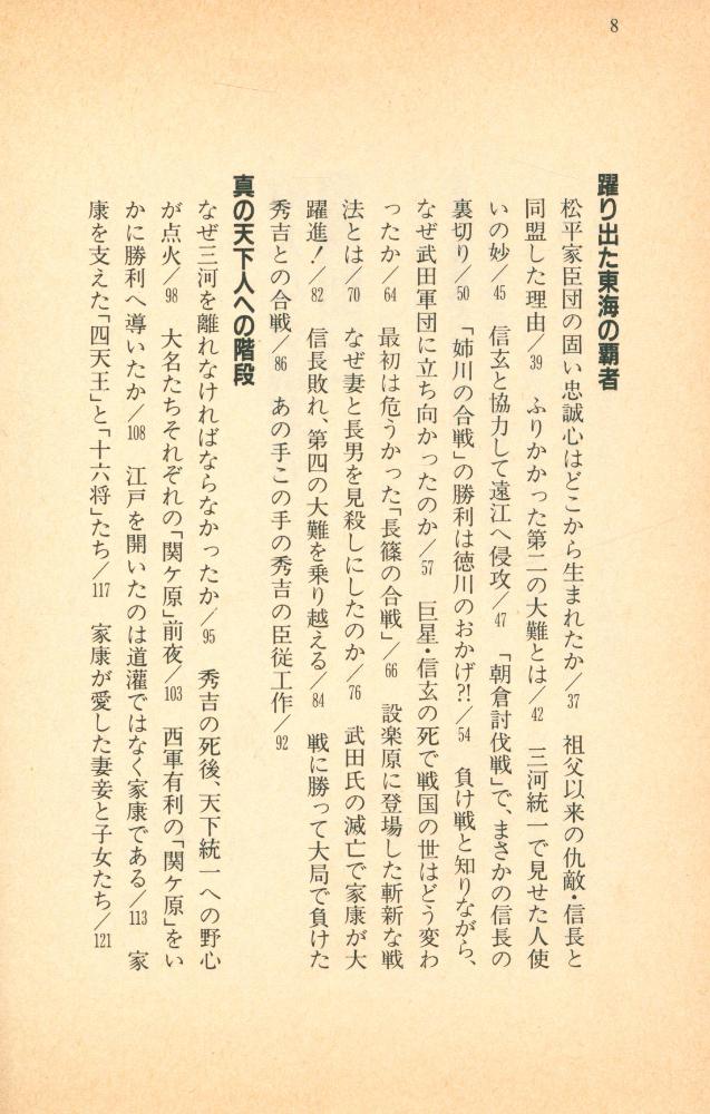 『徳川三代 : 面白すぎる博学日本史』 3