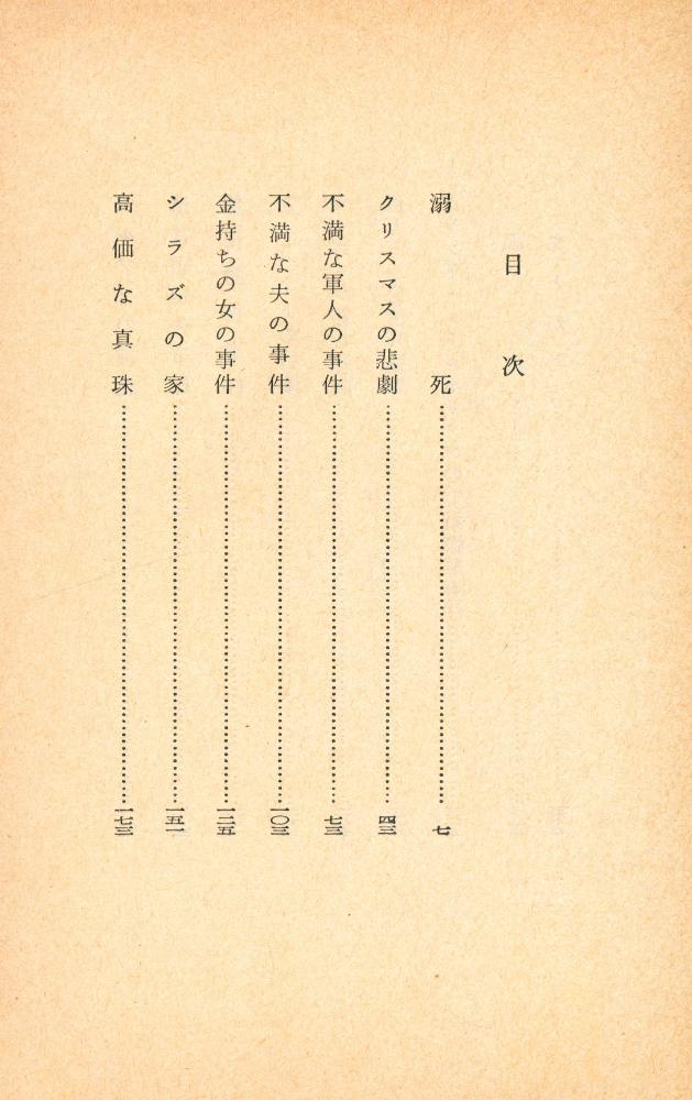 『クリスティ短編集 Ⅱ』 2