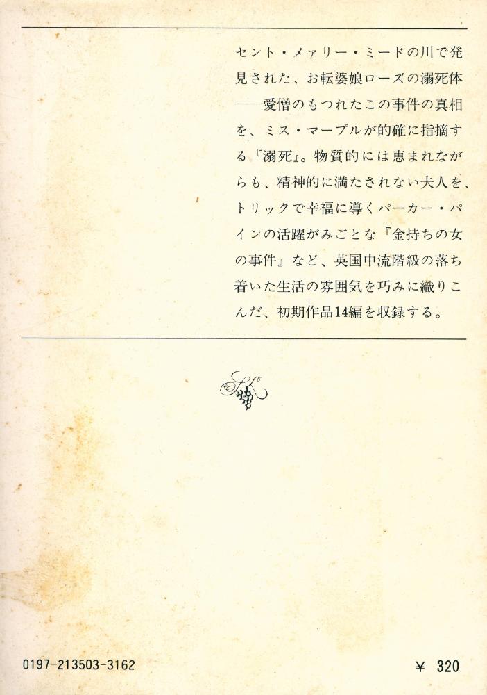 『クリスティ短編集 Ⅱ』 4