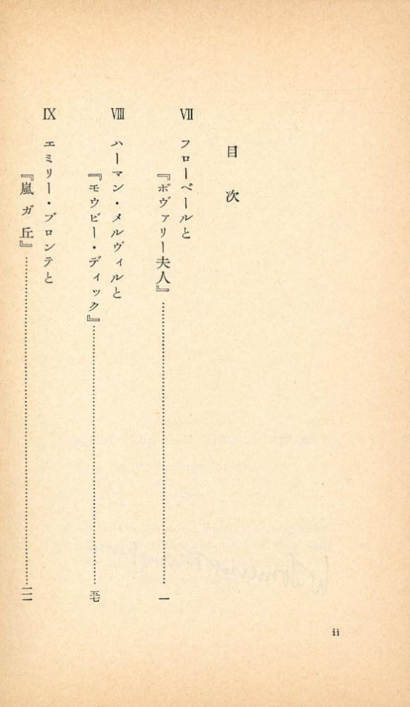 『岩波新書 靑版 379 : 世界の十大小説 下』 2