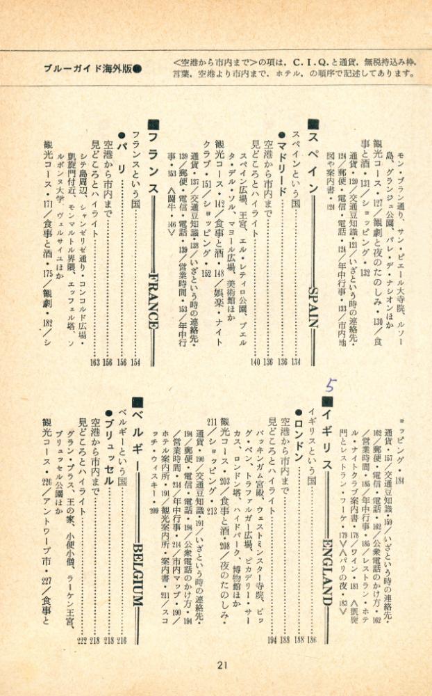 『ブルーガイド 海外版 JAL シリーズ 4 : ヨーロッパ一周の旅』 3