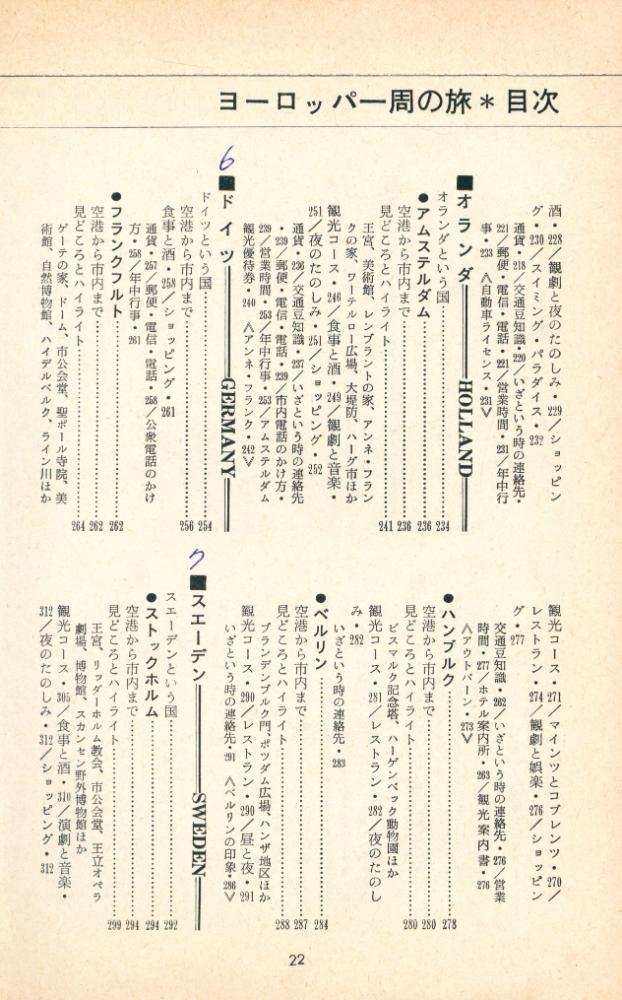 『ブルーガイド 海外版 JAL シリーズ 4 : ヨーロッパ一周の旅』 4